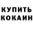 Кетамин ketamine Lee Gogo